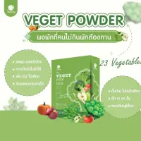 ผงผักชายนิ่ง Shining วีเก็ต พาวเดอร์ Veget Powder ผงผักชงดื่ม 75g.