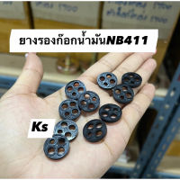 New แพ็ค5ตัว ยางกดน้ำมันG5K, ยางรองก๊อกน้ำมัน411 ราคาถูก อะไหล่เครื่องตัดหญ้า