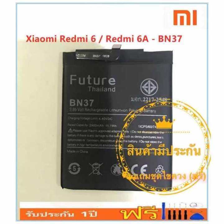 แบตเตอรี่-xiaomi-redmi-6-redmi-6a-bn37-งานfuture-แถมเครื่องมือ-แบตแท้-คุณภาพดี-ประกัน1ปี-แบตredmi6-แบตbn37