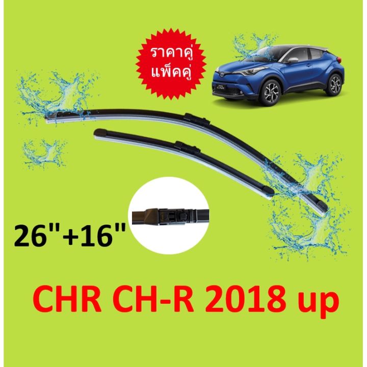 ราคาคู่  ใบปัดน้ำฝน CHR CH-R 2018 up 26-16  ที่ปัดน้ำฝน  ใบปัดน้ำฝนหน้า TOYOTA