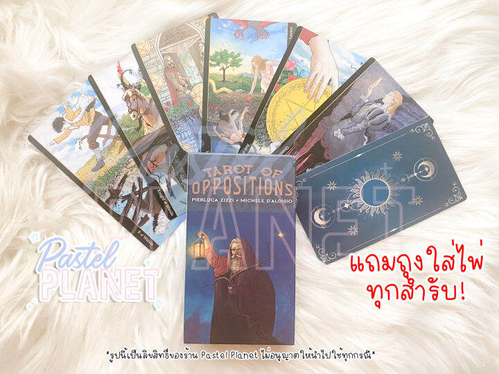 พร้อมส่งในไทย-tarot-of-oppositions-ไพ่ยิปซี-ไพ่ทาโรต์