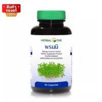 อ้วยอัน พรมมิ  ขนาด 60 แคปซูล [Herbal One Bacopa ]