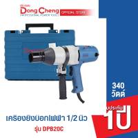 Dongcheng (DCดีจริง)  เครื่องยิงบ๊อกไฟฟ้า 1/2" แถมลูกบล็อก NO.24  รุ่น  DPB20C