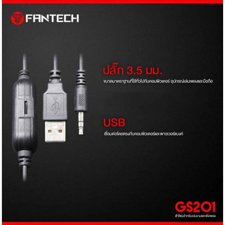 สินค้าขายดี-fantech-gs201-hellscream-gaming-speaker-stereo-แฟนเทค-ลำโพงเกมมิ่ง-สเตริโอ-2-0-ระบบเสียง-360-surround-bass-membrane-ที่ชาร์จ-แท็บเล็ต-ไร้สาย-เสียง-หูฟัง-เคส-ลำโพง-wireless-bluetooth-โทรศัพ