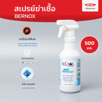 BERNOX (เบอร์น้อกซ์) น้ำยาฆ่าเชื้อแบคทีเรีย น้ำยาฆ่าเชื้อ ทำความสะอาดพื้นผิว (ขนาด 500 ml.) กลิ่นมินท์ ไม่ทำให้ติดไฟ