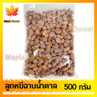 ลูกหยีฉาบไร้เมล็ด 500g ลูกหยีเคลือบน้ำตาล ร้าน Maple Sweet