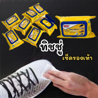 ทิชชู่ทำความสะอาดรองเท้า ผ้าเช็ดทำความสะอาดรองเท้า Shoe wipes ผ้าเช็ดทำความสะอาดรองเท้า ทิชชูเปียกเช็ดรองเท้า