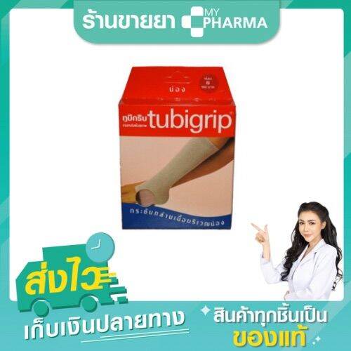Tubigrip Calf ผ้ายืดรัดสวมกระชับกล้ามเนื้อบริเวณน่อง Lazada.co.th