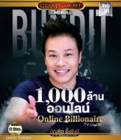 1000 ล้านออนไลน์ /ไฟล์ VDO