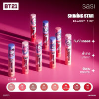 SASI ศศิ ชายนิ่ง สตาร์ กลาสซี่ ทินท์ 3 กรัม.SASI SHINING STAR GLASSY TINT 3 g.(มีให้เลือก8เฉดสี)