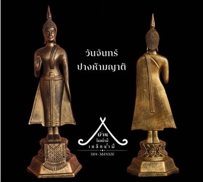 พระประจำ วันจันทร์   ปางห้ามญาติ  ฐาน3นิ้ว  สูง9 นิ้ว