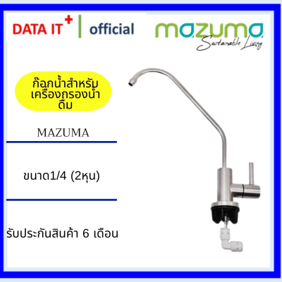 ก๊อกน้ำสำหรับเครื่องกรองน้ำดื่ม MAZUMA  สีเงิน