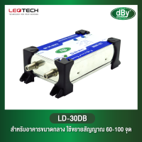 Leotech-LD30DB  ใช้สาหรับขยายสัญญาณ Digital TV แล ะAnalog TV_dBy By Leotech