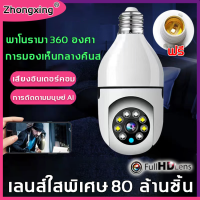 ?ขายร้อนสุดในปี2023?Z.X กล้องวงจรปิด indoor/outdoor ติดตั้งง่าย(กล้องหลอดไฟ กล้องวงจรปิดกันน้ำ กล้องวงจรไรสาย กล้องวงจรปิดไร้สาย กล้องไร้สาย กล้องวงจรปิดแถมเมม กล้องวงจรปิดหลอดไฟ กล้องวงจรปิดแบบหลอดไฟ กล้องวงจรปิดกล้อง โทรทัศน์วงจรปิด กล้องวงจรหลอดไฟ)