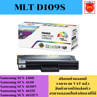 ตลับหมึกโทนเนอร์ Samsung MLT-D109S (เทียบเท่าราคาพิเศษ) FOR Samsung SCX-4300/4650/4650N/4655F/4655FN