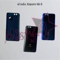 ฝาหลังโทรศัพท์ [Back Cover] Xiaomi Mi 6