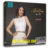 Genuine Yang Qianhe album lossless sound quality fever disc vinyl CD