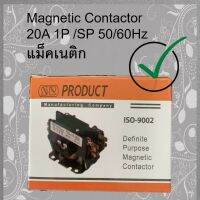 แมกเนติก Magnetic Contactor 2 Pole 20 A