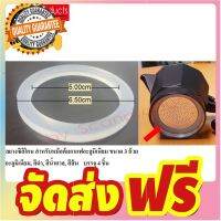 ซีลยางซิลิโคน หม้อต้มกาแฟ สำหรับรุ่นอลูมิเนียมขนาด 3 ถ้วย - Seal Silicone g 4ชิ้น จัดส่งฟรี มีเก้บปลายทาง