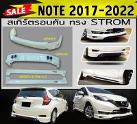 สเกิร์ตรอบคัน รอบคัน NOTE 2017-2022 ทรง STROM พลาสติกABS (งานดิบไม่ทำสี)