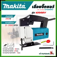 ⭐MAKITA เลื่อย เลื่อยจิ๊กซอว์ (งานหนัก) รุ่น 4300 **การันตีสินค้าตรงปก 100% (AAA)