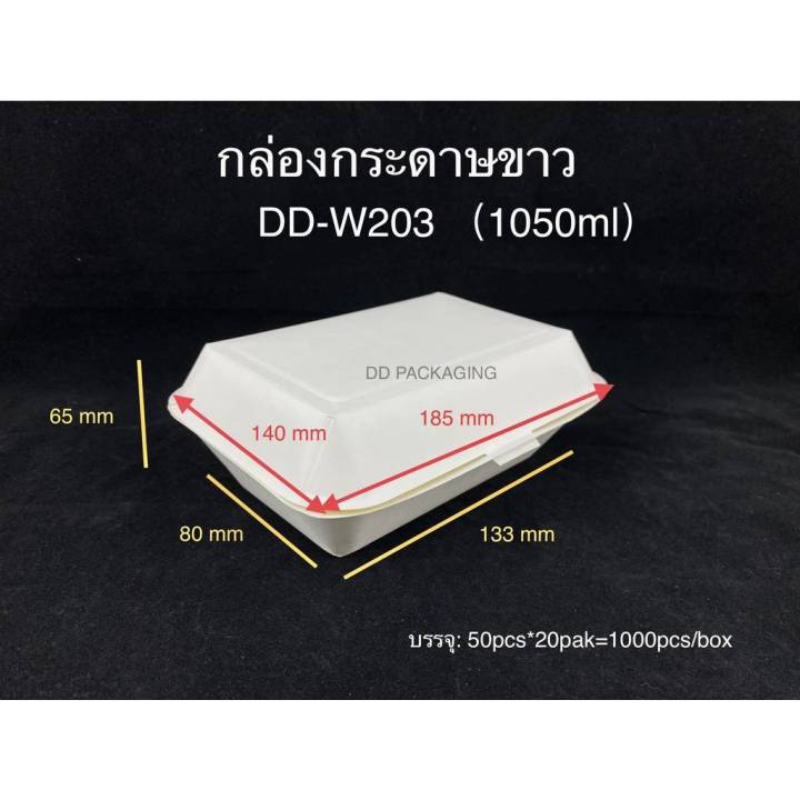 dedeeกล่องอาการกระดาษสีขาว-50ชิ้น-กล่องขนม-กล่องกระดาษใส่อาหาร-กล่องเค้ก-กล่องข้าว