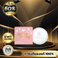 [พร้อมส่ง] แพคเกจใหม่ สบู่หน้าเงา Aura Aura Soap by PSC