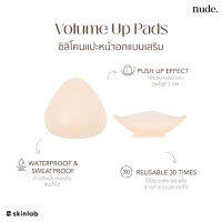 Nude. Volume Up Pads (free size) [ซิลิโคนแปะหน้าอกแบบเสริม]