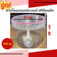 โหลใส่น้ำตาล ขวดโหลกลมใส่ของทรงเตี้ยมีช้อนความจุ 750 ml สูง 10 cm กว้าง 11 cm (252-1) แถมฟรีช้อนตัก