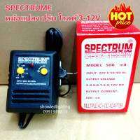 SPECTRUME [ Mand in Thailand] Adaptor อะแดปเตอร์   หม้อแปลงไฟปรับโวลท์ได้ DC 3V-12V 500mAh หัวแจ็ค 4 หัวหม้อแปลงไฟ