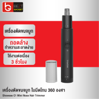 [แพ็คส่งเร็ว1วัน] Showsee C1 Mini Nose Hair Trimmer เครื่องตัดขนจมูก ที่ตัดขนจมูก แบบพกพา ใบมีดโกน 360 องศา ทำความสะอาดง่าย