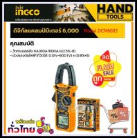 INGCO แคล้มมิเตอร์ ดิจิตอล (AC) รุ่น DCM6003 ( Digital AC Clamp Meter ) มิเตอร์วัดไฟ