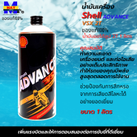 น้ำมันออโต้ลูป 2T Shell 2T ขนาด 1 ลิตร น้ำมันออโต้ลู้ป 2T สูตรสังเคราะห์ น้ำมันแท้ 100% สำหลับรถมอเตอร์ไซค์ 2 จังหวะ ทุกรุ่น