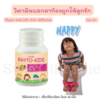 ส่งฟรี! วิตามินบอกลาท้องผูกสำหรับเด็ก เม็ดเคี้ยวGiffarine Phyto Kids กิฟฟารีนไฟโตคิดส์ เด็กไม่ชอบทานผักผลไม้ ท้องผูก ช่วยขับถ่าย