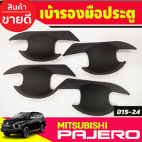 ้เบ้ารองมือเปิดประตู ถาดรองมือประตู สีดำด้าน Mitsubishi Pajero 2015 2016 2017 2018 2019 2020 2021 2022 (R/RCC)