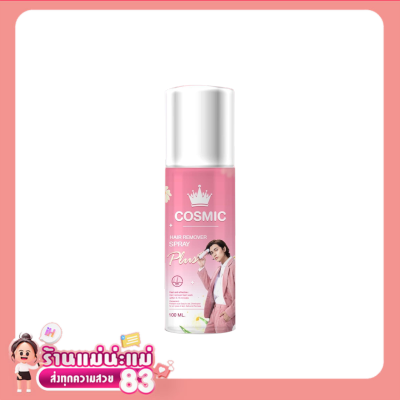 Cosmic hair remover คอสมิค มูสกำจัดขน รหัสสินค้า DA079