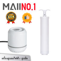 เครื่องสูบลมไฟฟ้าสูญญากาศ สูบไฟฟ้า เครื่องดูดลมถุงสูญญากาศ ดูดอากาศออกสำหรับถุงสุญญากาศ มี2แบบ ไฟฟ้าและใช้มือ ✅พร้อมส่ง✅