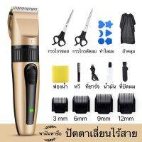 มีกรรไกร ผ้าคลุม ครบเซ็ทไม่ต้องซื้อเพิ่มพร้อมส่ง 24ชม. เซ็ตตัดผมชาย ปัตตาเลี่ยนไร้สาย ที่ตัดผมไฟฟ้า คุณภาพดี ประกัน3ปี