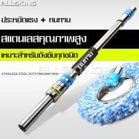 ALLSKING ไม้ม๊อบถูพื้น ไม้ถูพื้น Spin Mop ไม้ม็อบหมุน 360 องศา ไม้ม๊อบสแตนเลส Stainless Steel Mops ไม้ม็อบรุ่นใหม่ ไม้ถูพื้นพร้อมผ้าไมโครไฟเบอร์