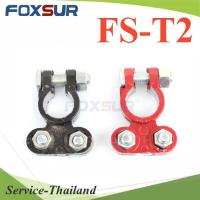 ขั้วต่อสายไฟ แบตเตอรี่ Foxsur 45A-200A รุ่น Foxsur-T2