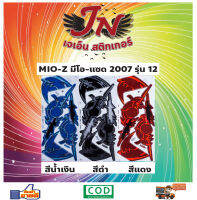 สติกเกอร์ MIO-Z มีโอ-แซด 2007 รุ่น 12