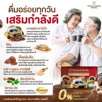 ส่งฟรี?กาแฟสมุนไพร ตราประกายเฮิร์บ คอฟฟี่ กาแฟอาราบีก้า บำรุงร่างกาย บรรเทาปวดเมื่อย เสริมสร้างภูมิคุ้ม บำรุงกระดูก