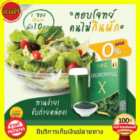 ((ของแท้ ส่งฟรี)) คลอโรฟิลล์มายมิ้น มายคลอโรฟิลล์ Mine Chlorophyill คลอโรฟิลล์เอ็กซ์ มายมิ้นท์นารา ขับโซเดียม