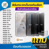 ฟิล์มกระจกนิรภัยกันเสือก Redmi Note 11,11 Pro,11s,10s,10,10 Pro,10,9s,9 Pro,8 Pro,10 5G,10,9T,9A,9C,Note 9T,10C,10A,A1