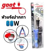 GOOT หัวแร้งด้ามปากกา 60W+ตะกั่ว+ฟลัก+ฟองน้ำ+ขาวาง หัวแร้งบัดกรี(กรุณากดเลือกสินค้าก่อนกดสั่งซื้อนะค่ะ)