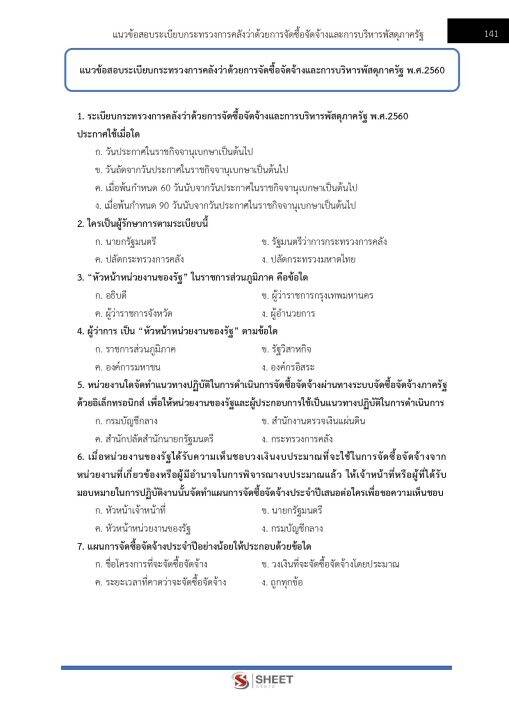 แนวข้อสอบ-เจ้าพนักงานธุรการปฏิบัติงาน-กรมประชาสัมพันธ์-2565