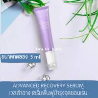 เวชสำอางเซรั่มฟื้นบำรุงจุดซ่อนเร้น  ARAYA Advanced Recovery Serum  5 ml.