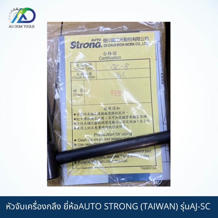 auto-strong-taiwan-หัวจับเครื่องกลึง-มีฟันจับนอก-และ-ฟันจับใน-ผลิตจากเหล็กคุณภาพสูง