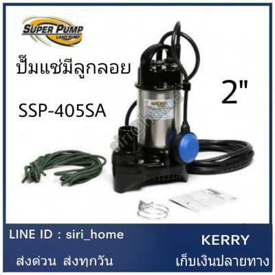 ( PRO+++ ) โปรแน่น.. Mitsubishi ปั๊มน้ำไดโว่ อัตโนมัติ สแตนเลส 400 วัตต์ ท่อ 2 นิ้ว รุ่น SSP-405SA ไดโว่ ปั๊มน้ำ ปั๊มแช่ ปั้มแช่ ราคาสุดคุ้ม ปั้ ม น้ำ ปั๊ม หอยโข่ง ปั้ ม น้ํา โซ ล่า เซล เครื่อง ปั๊ม น้ำ อัตโนมัติ