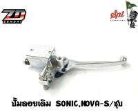 ปั๊มลอยเดิม SONIC/NOVA-S